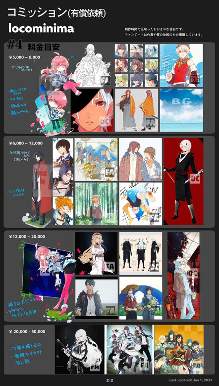 コミッション詳細p2