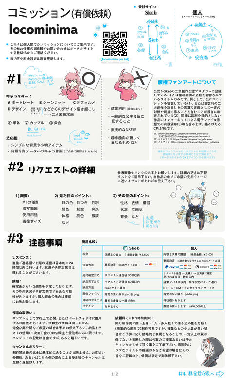 コミッション詳細p1